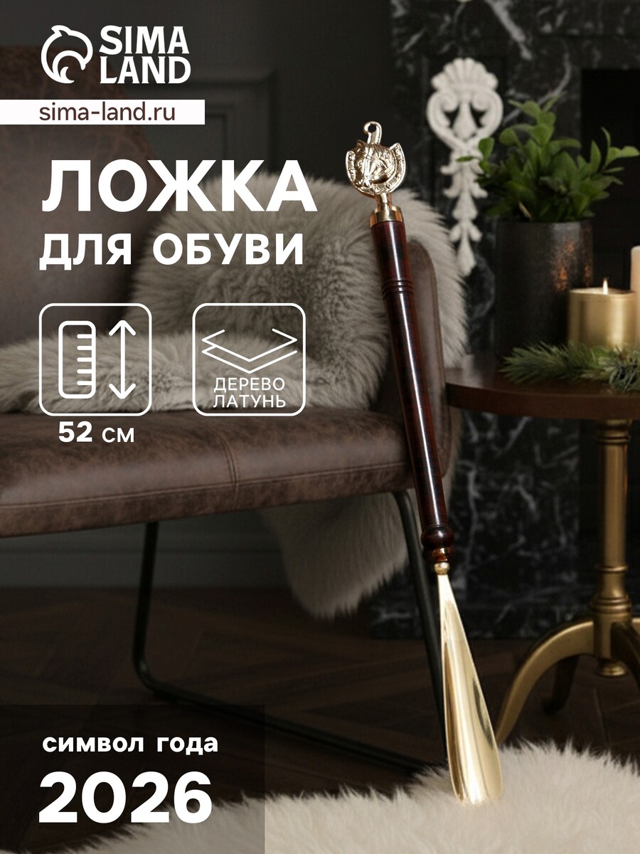 

Ложка для обуви, Золотистый;коричневый