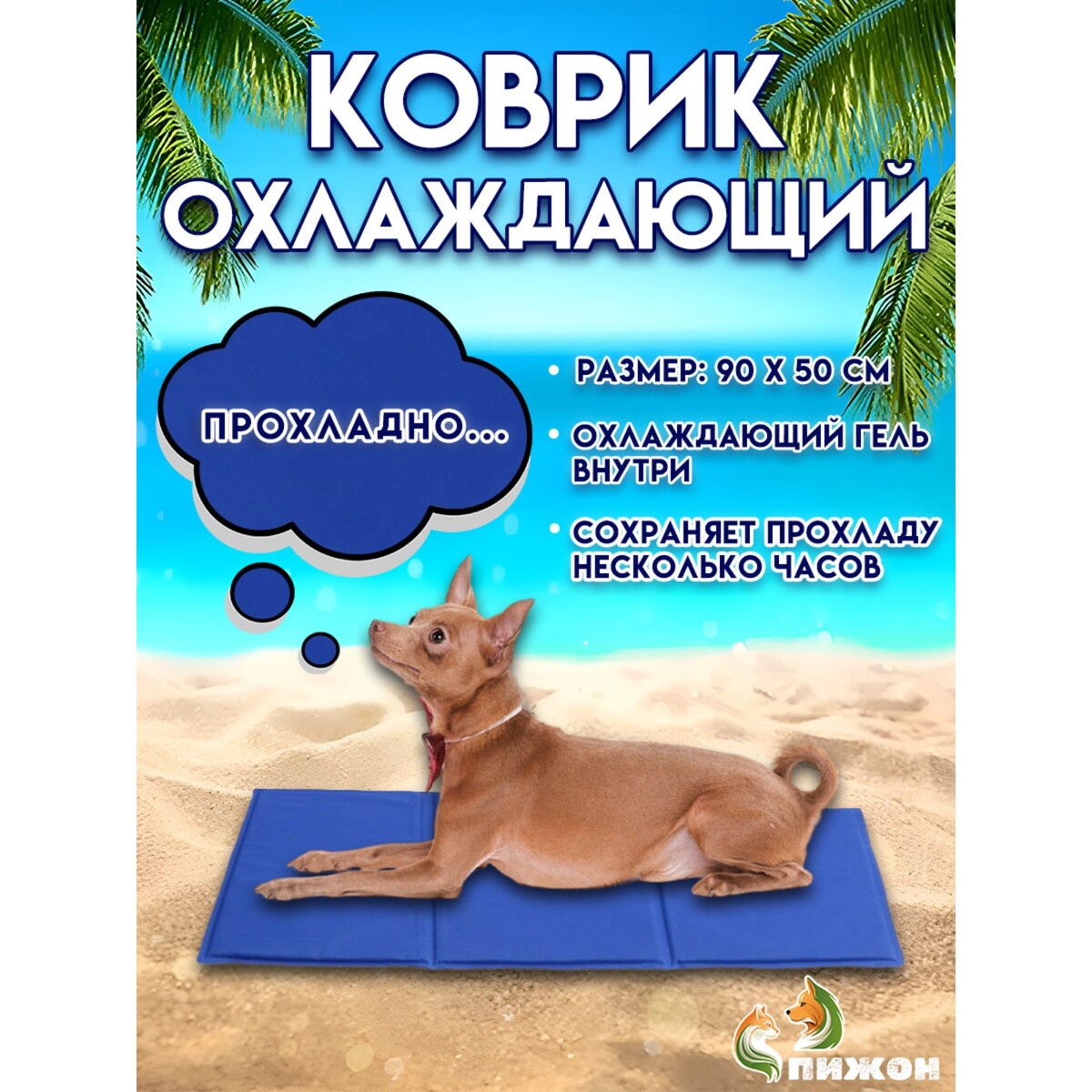 

Коврик охлаждающий (гель), 90 х 50 см, синий