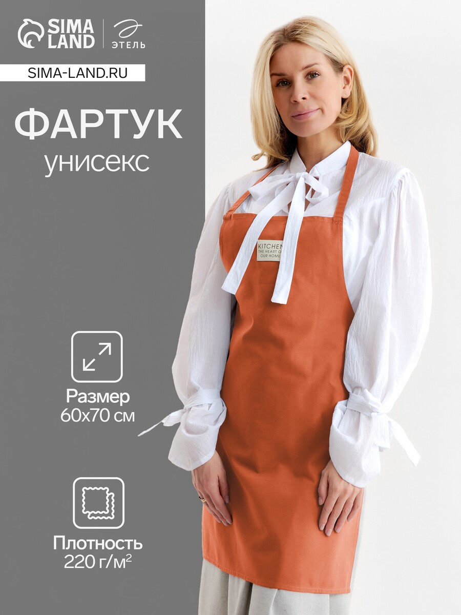

Фартук, Оранжевый