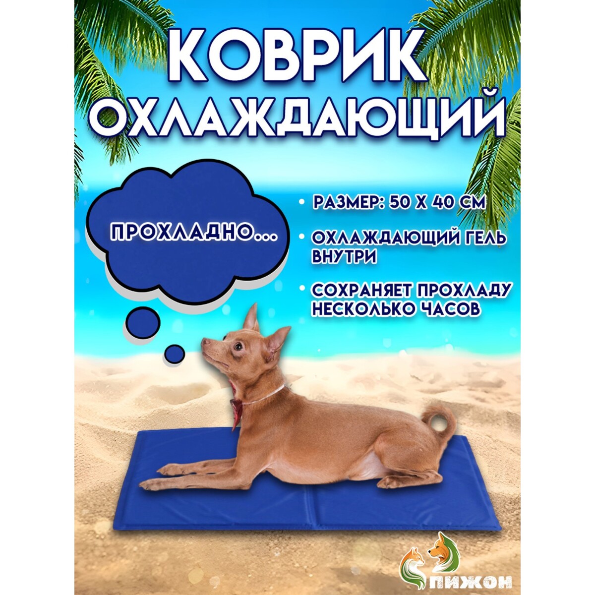 Коврик охлаждающий (гель+губка), 50 х 40 см, синий коврик для йоги inex yoga mat in rp ym35 bl 35 rp 170x60x0 35 синий