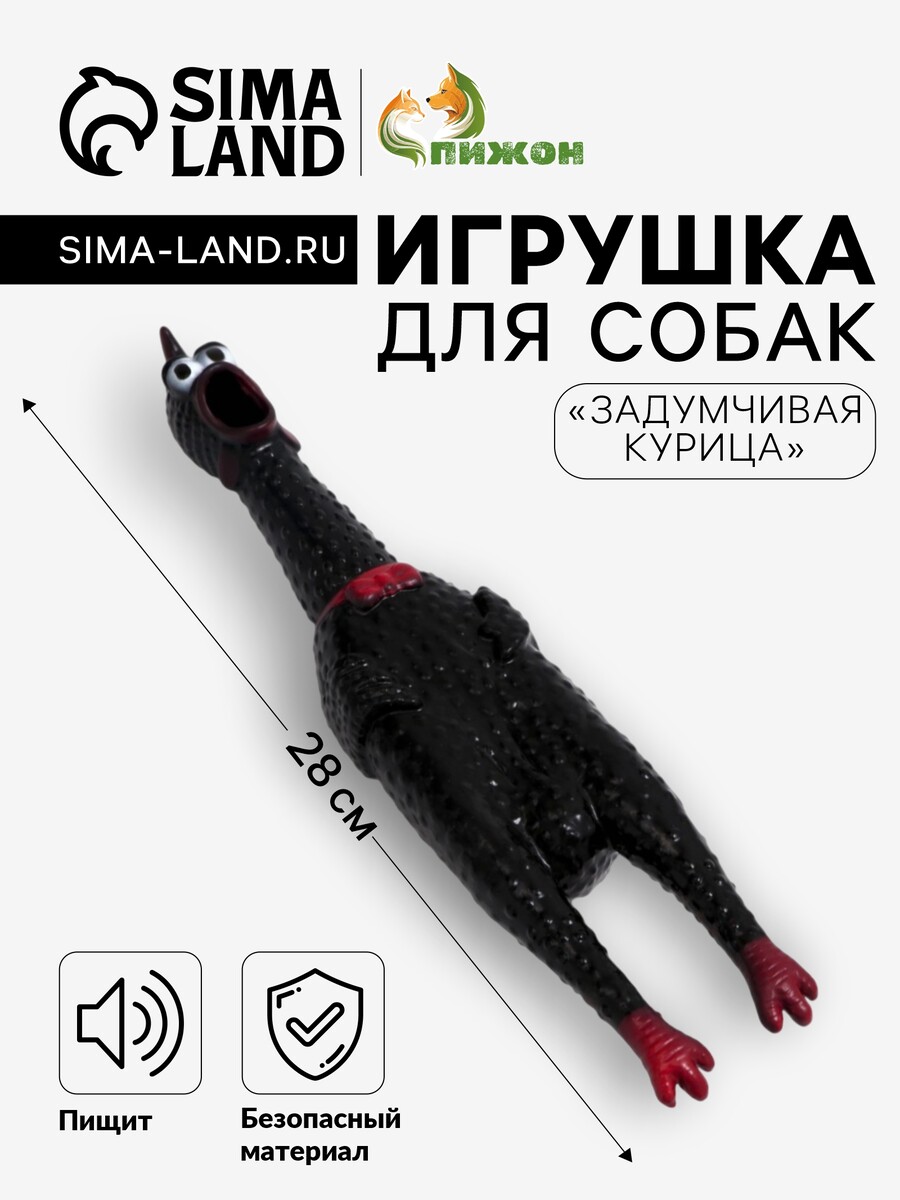 

Игрушка пищащая, Черный