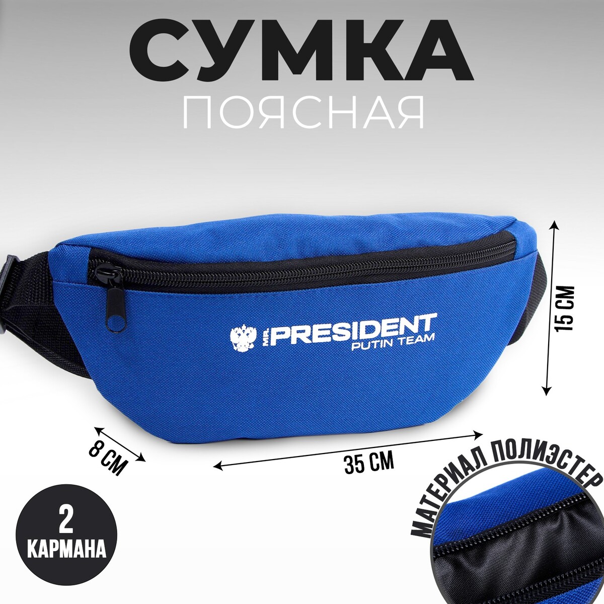 Сумка на пояс сумка шоппер putin team 35 х 40 х 0 5 см синяя