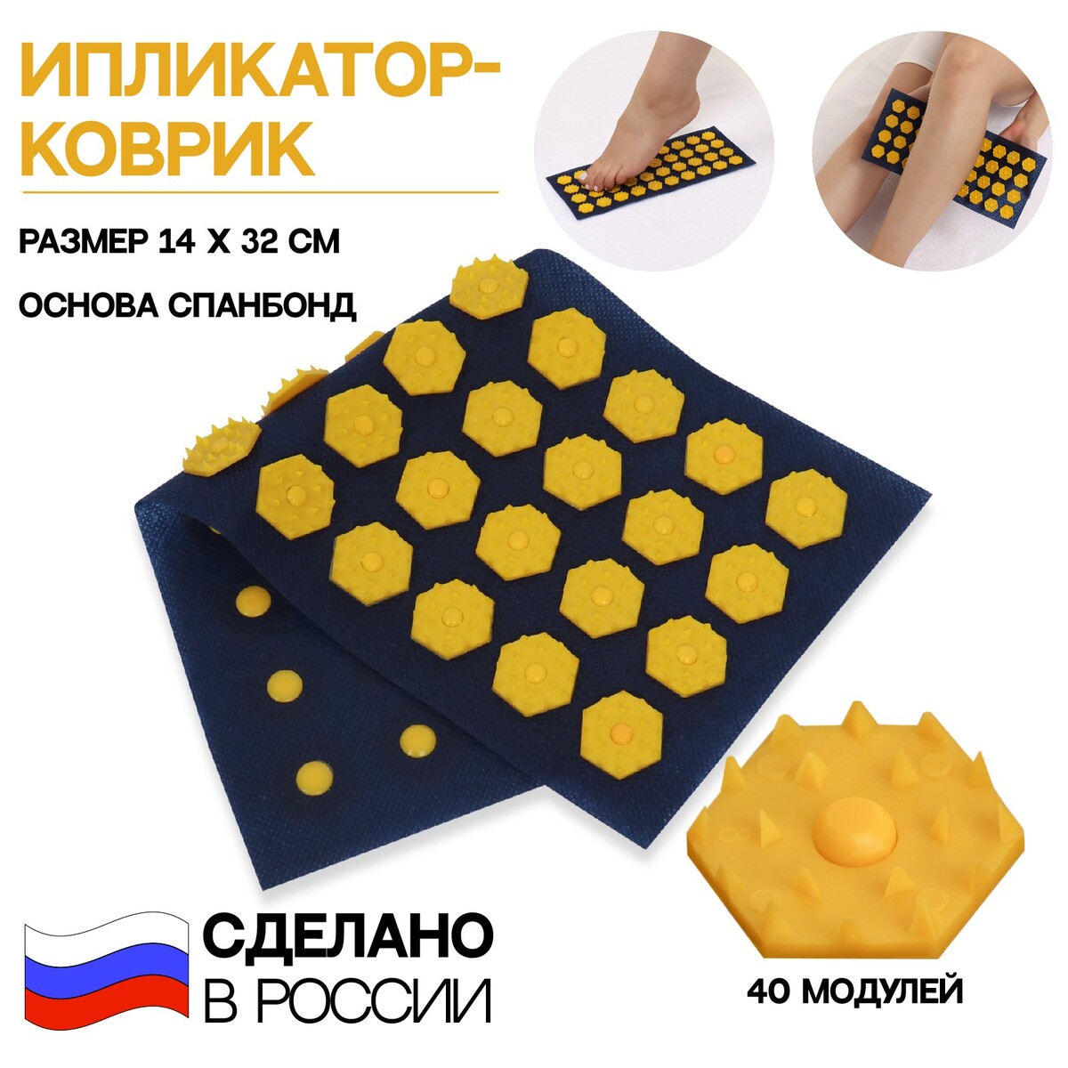Ипликатор-коврик, основа спанбонд, 40 модулей, 14 × 32 см, цвет темно-синий/желтый коврик гимнастический body form 183x61x1 0 см bf ym05 синий