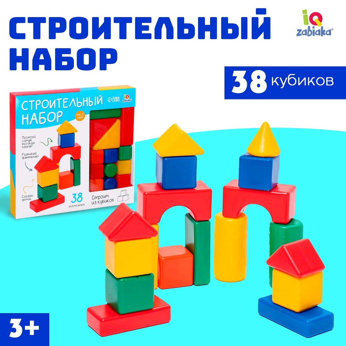 Строительный набор, 38 элементов, 4 × 4 см кубики ные 20 элементов