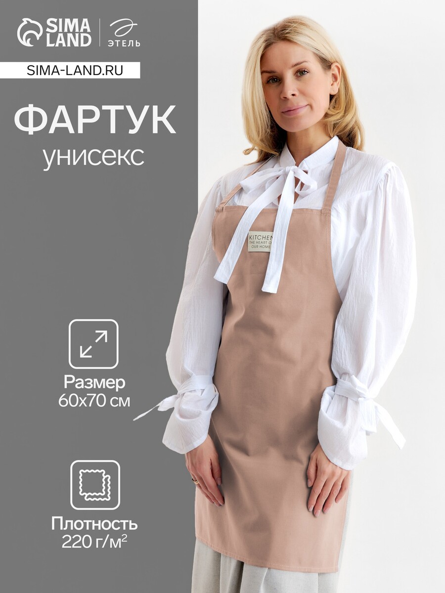 

Фартук, Бежевый