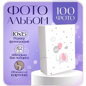 Фотоальбом на 100 фото 10х15 см