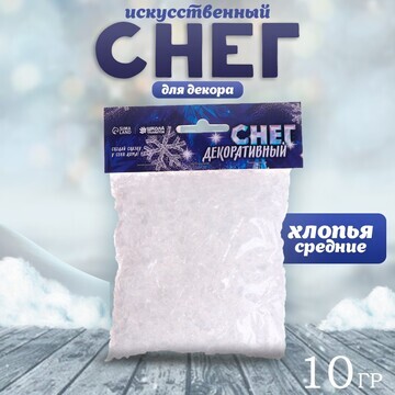 Новый год! снег искусственный сыпучий дл