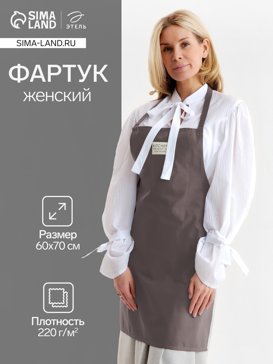 

Фартук, Серый