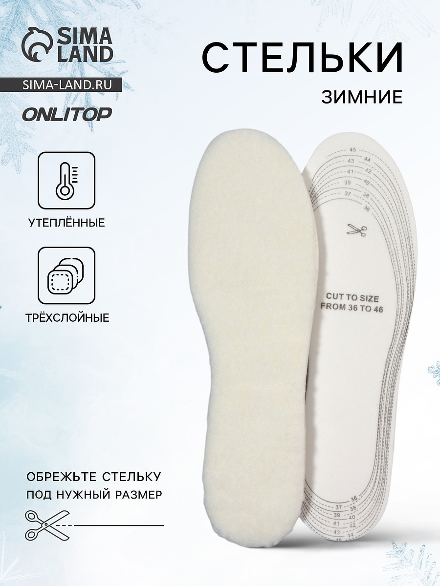 

Стельки обуви, Белый