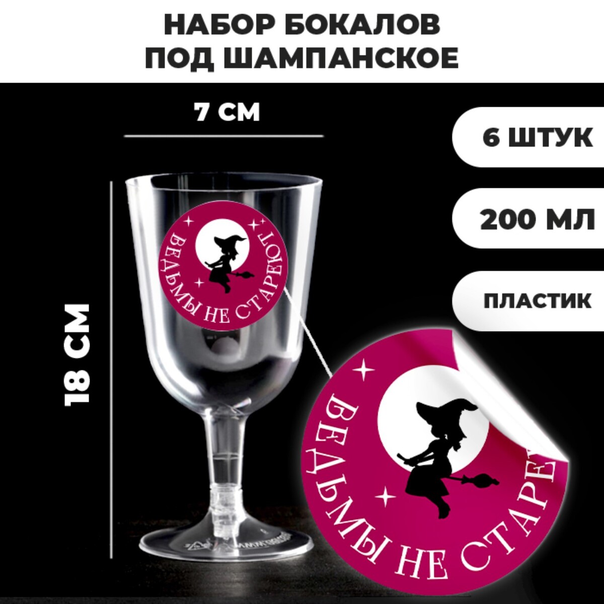 

Набор пластиковых бокалов под вино, Черный;прозрачный;красный;белый