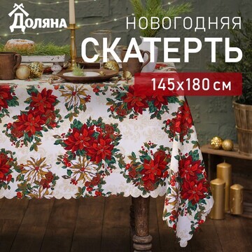 Скатерть Доляна