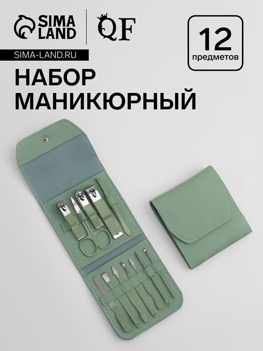 

Набор маникюрный, 12 предметов, в футляре, ментоловый, Зеленый