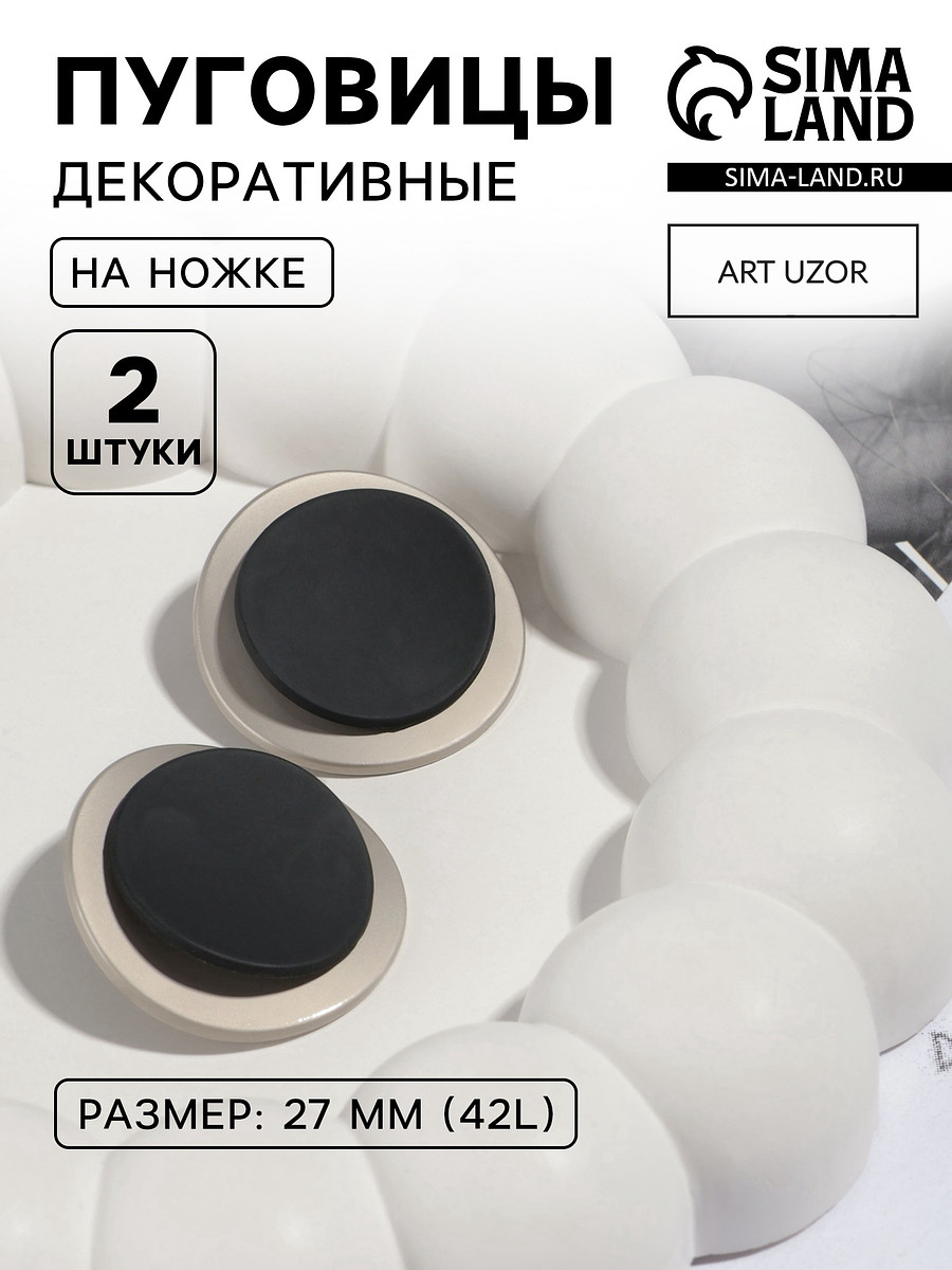 

Пуговицы на ножке, металлические, d=27 мм, набор 2 шт., цвет серебряный, черный, Черный;серебристый