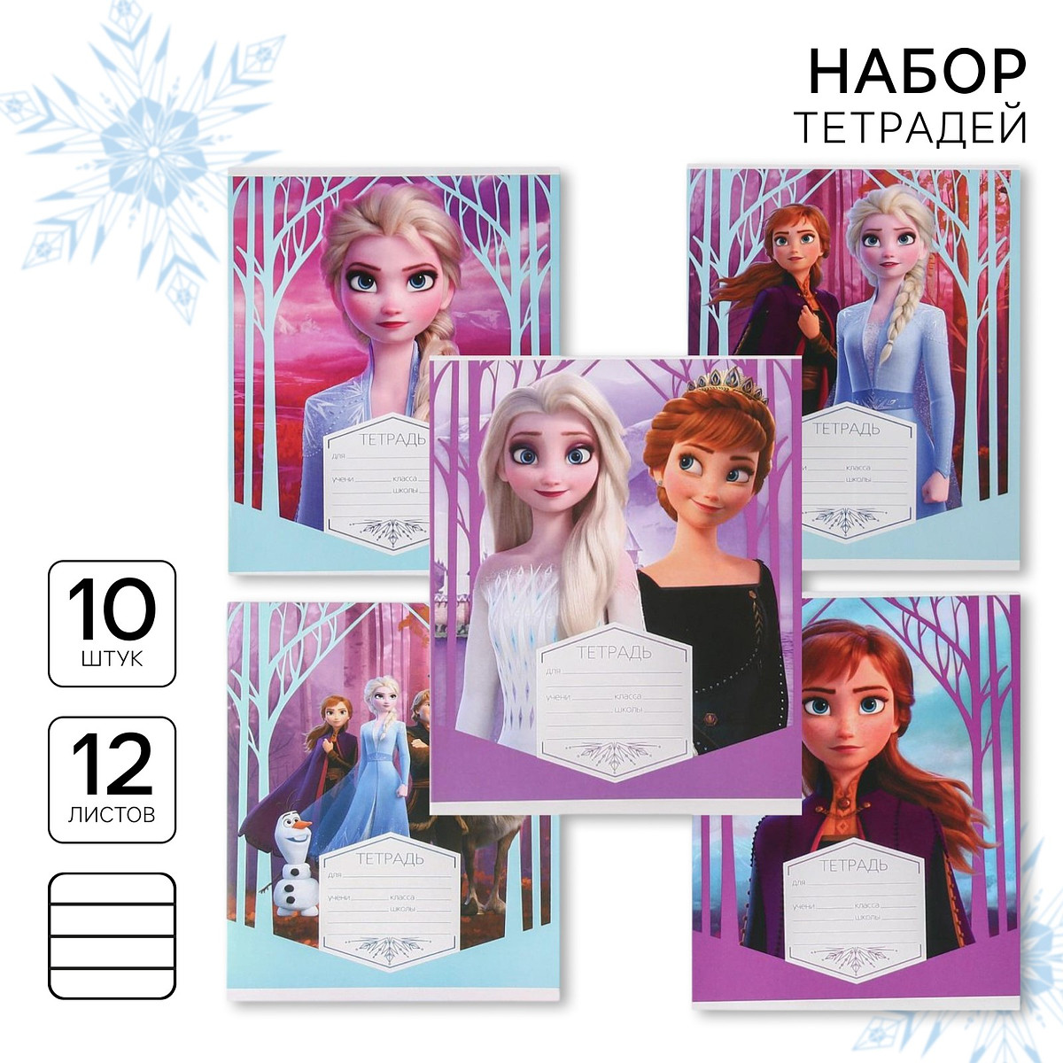 

Тетрадь 12 листов, 10 штук в линейку, обложка бумага мелованная,