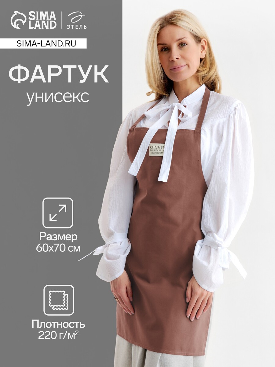 

Фартук, Коричневый