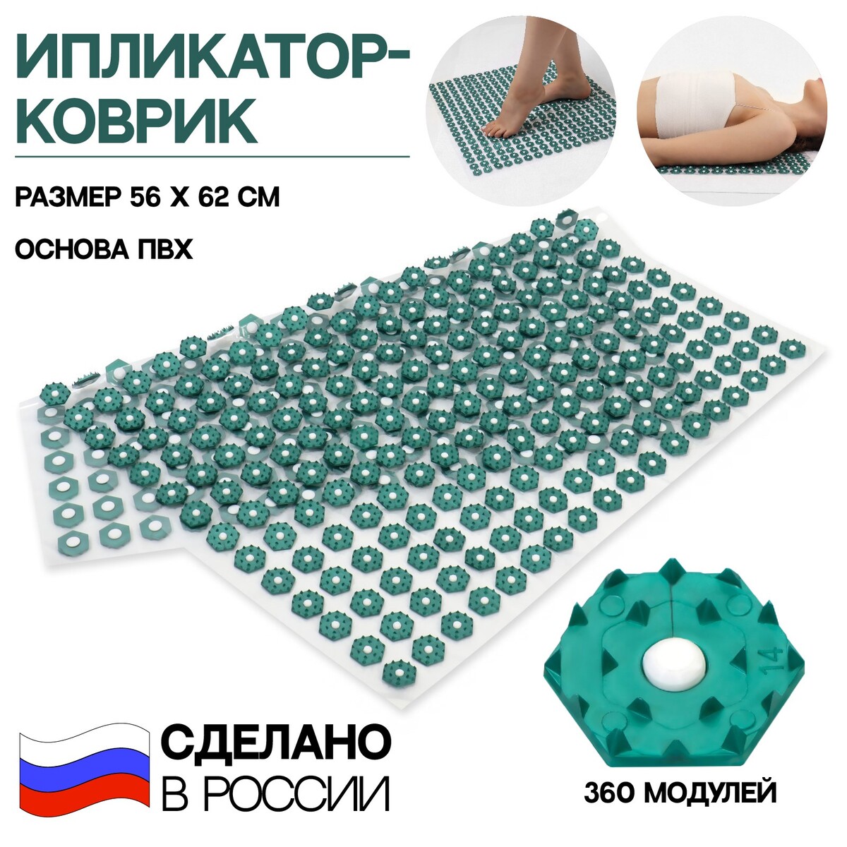 Ипликатор-коврик, основа пвх, 360 модулей, 56 × 62 см, цвет прозрачный/зеленый