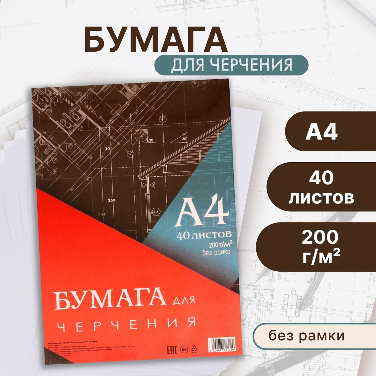 Бумага для черчения а4, 40 листов calligrata, без рамки, блок 200 г/м2