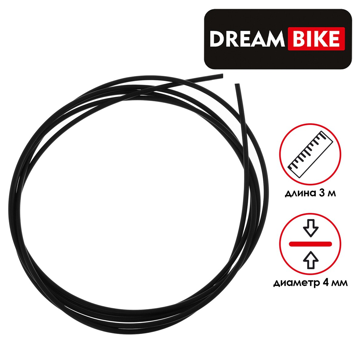 Оплетка троса переключателя 3 м, 4 мм, цвет черный, Dream Bike