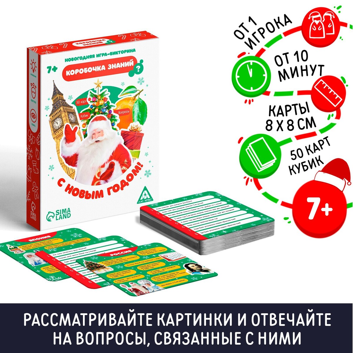 Новогодняя игра-викторина ЛАС ИГРАС 01145106: купить за 220 руб в интернет  магазине с бесплатной доставкой