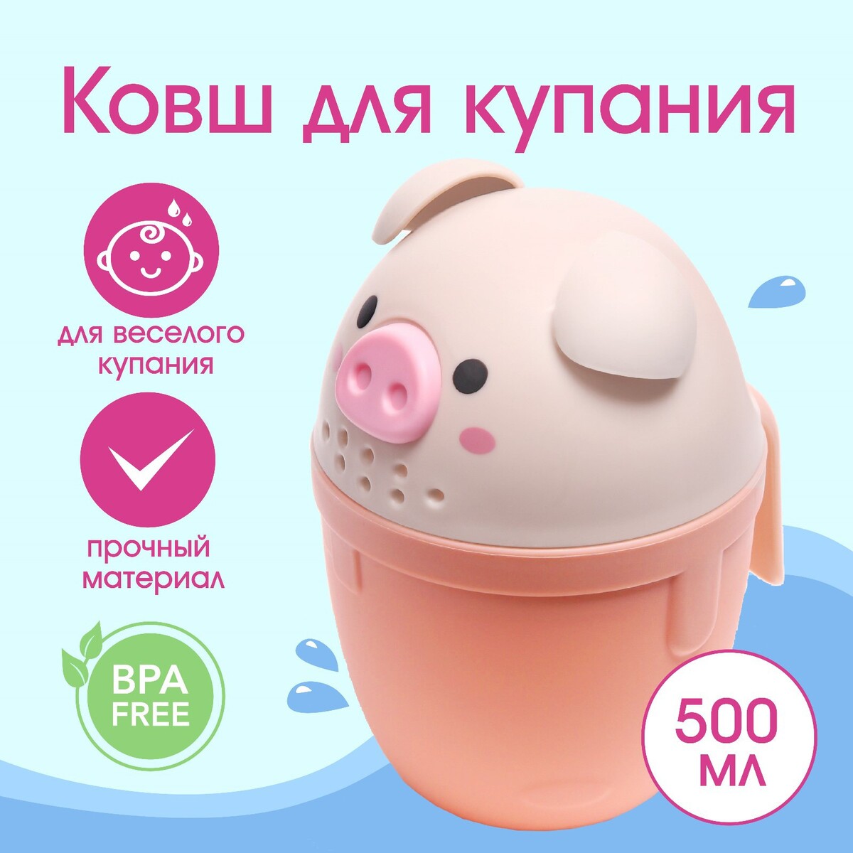 

Ковш для купания и мытья головы, детский банный ковшик, хозяйственный, Розовый