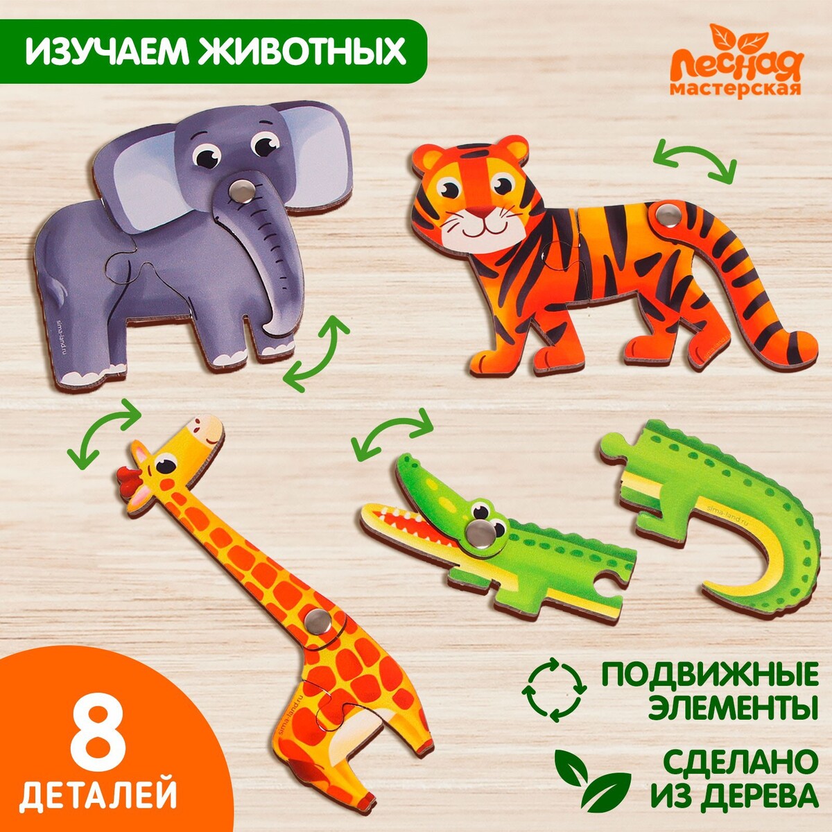 

Подвижные пазлы, Разноцветный
