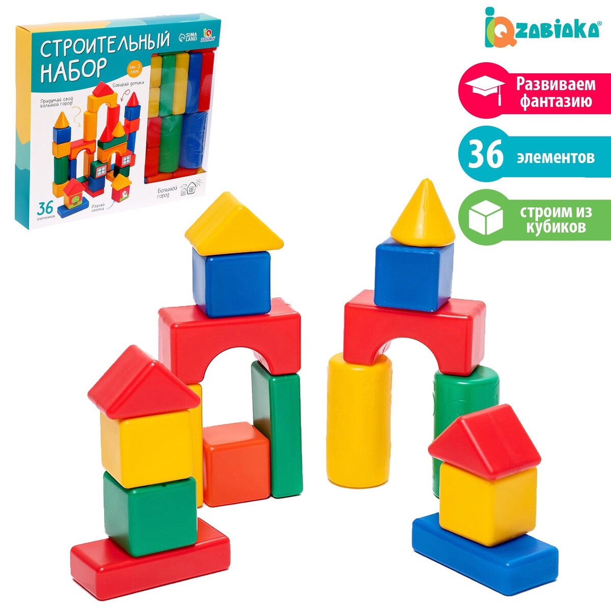 Строительный набор, 36 элементов, 60 × 60 мм развивающая игрушка форма строительный набор большой 1