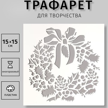 Трафарет пластик No brand