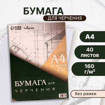 Бумага для черчения а4, 40 листов callig