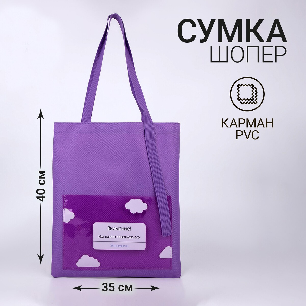Сумка текстильная шоппер папка с ручками а4 360 х 270 х 80 мм текстильная внутренний карман фиолетовый 1ш48