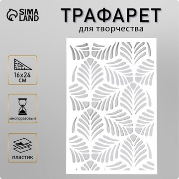 Трафарет пластиковый