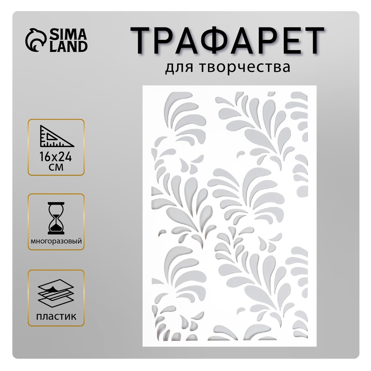 

Пластиковый трафарет для творчества
