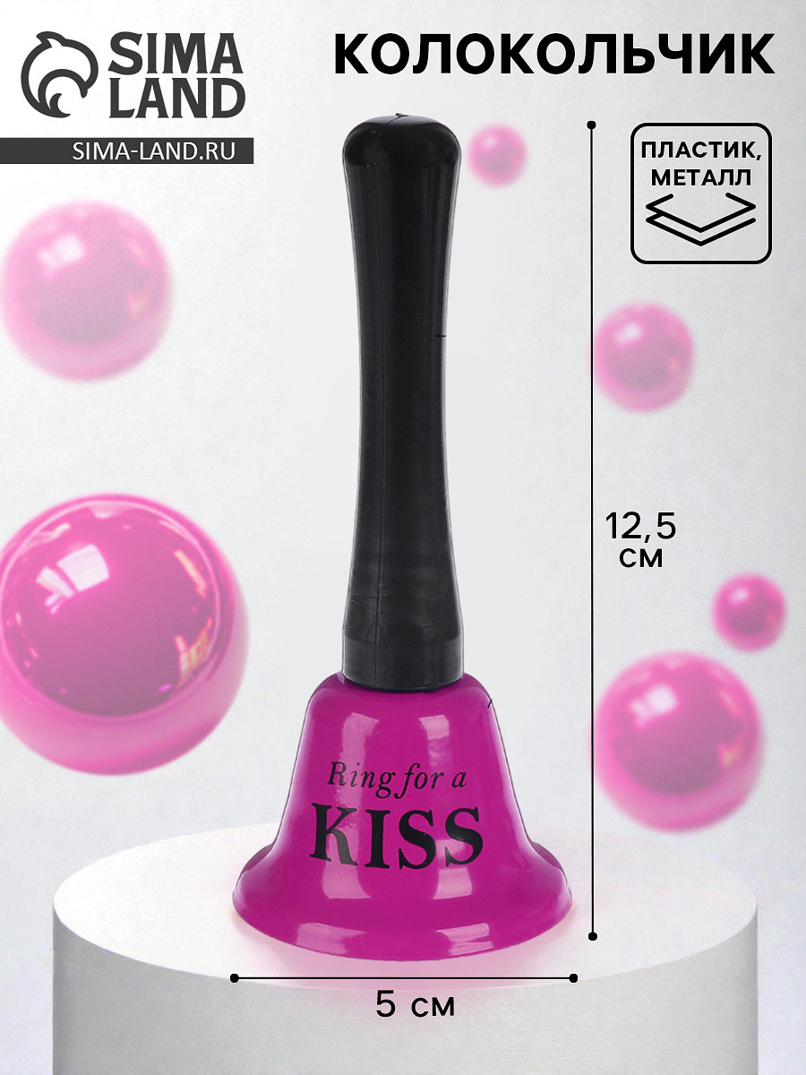 

Колокольчик металлический, звонок настольный ring for a kiss, 5×5×12.5 см, Розовый