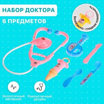 Игровой набор доктора детский