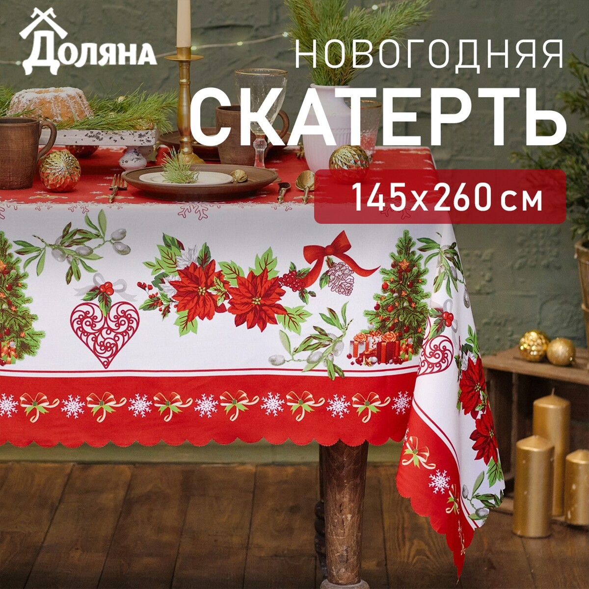 

Скатерть, Белый;красный