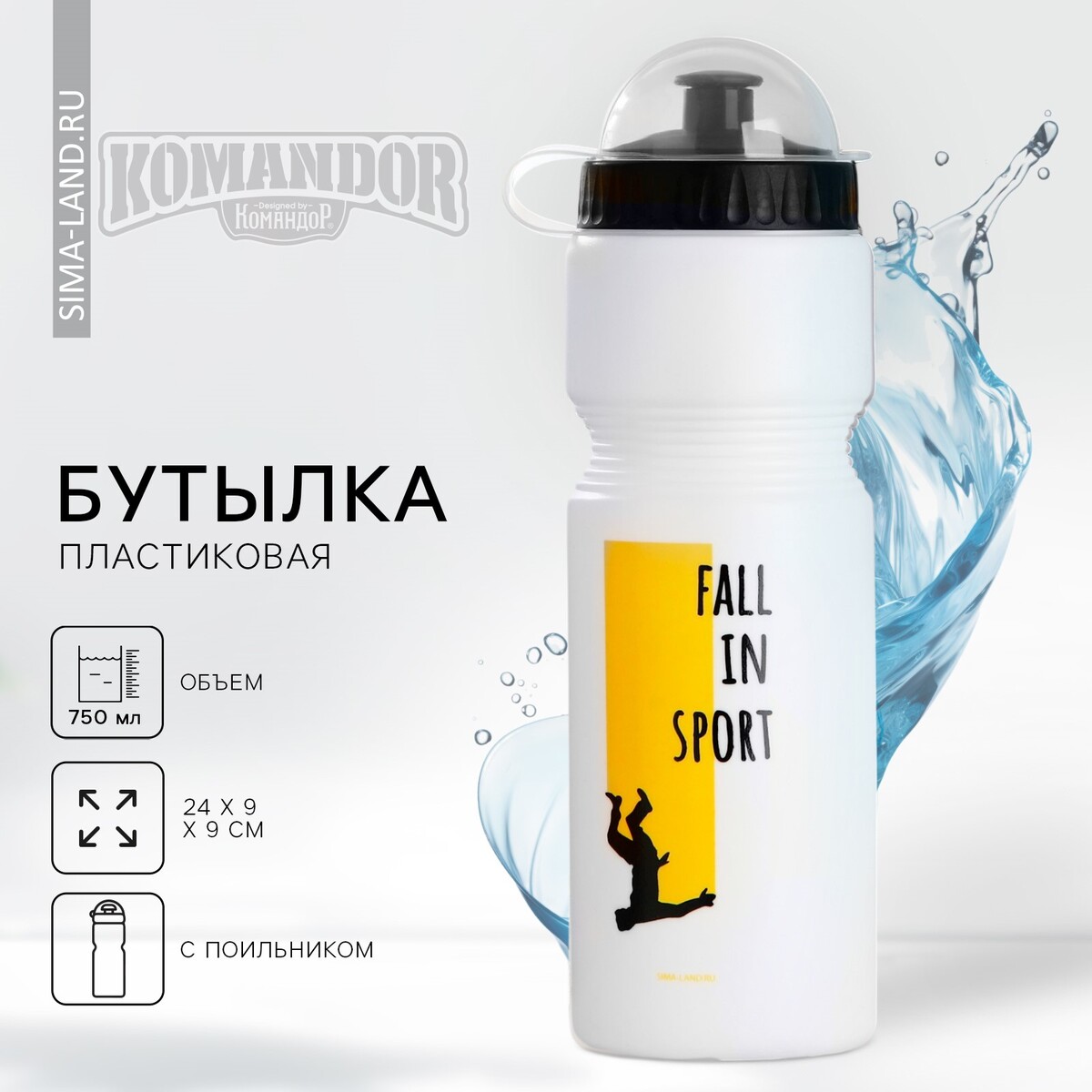 Бутылка для воды fall in sport, 750 мл Командор