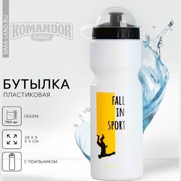 Бутылка для воды fall in sport, 750 мл