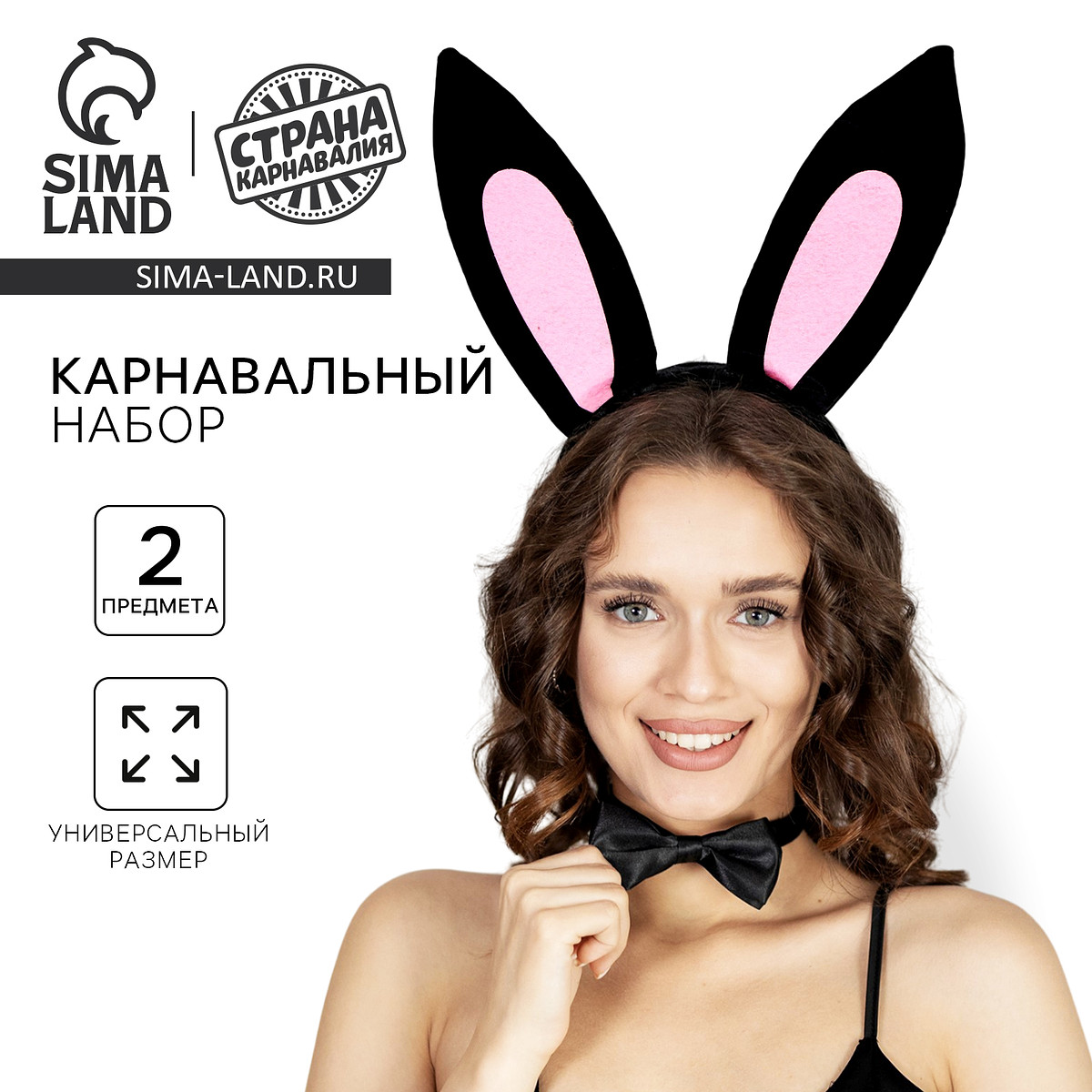 

Карнавальный набор, Черный;розовый