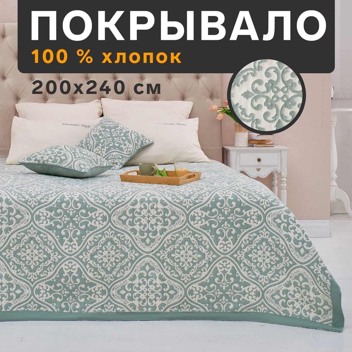 

Покрывало хлопковое, Зеленый
