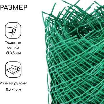 Сетка садовая 0.5 × 10 м, ячейка ромб 40