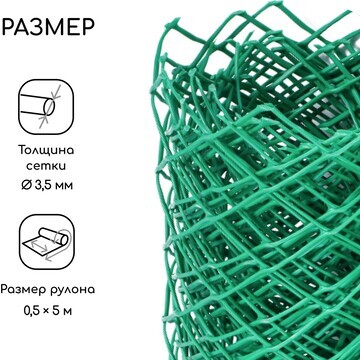 Сетка садовая, 0.5 × 5 м, ячейка ромб 40