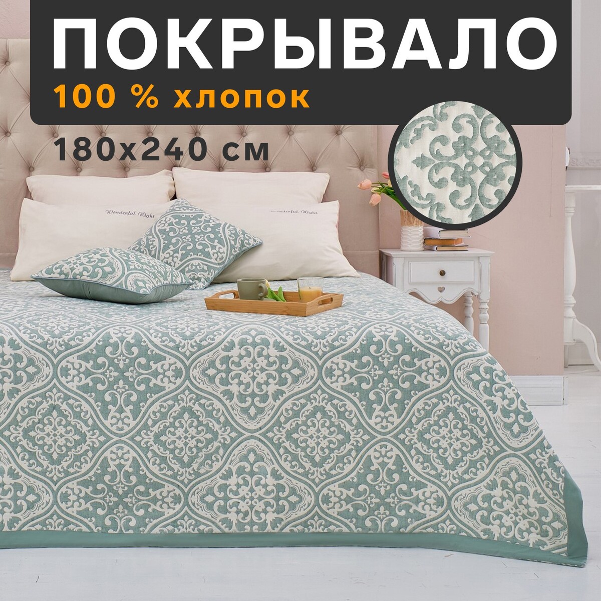 

Покрывало хлопковое, Зеленый