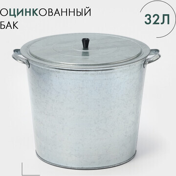 Бак для белья оцинкованный, 32 л, с реше