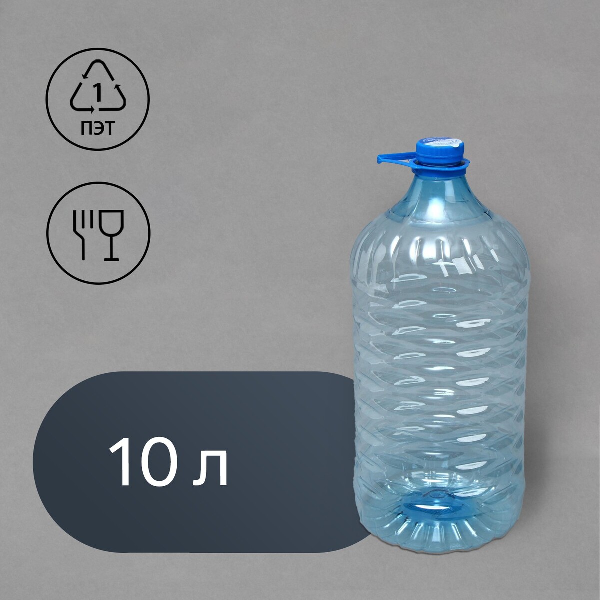 Бутыль для кулера, пэт, 10 л, одноразовая, с ручкой NO Brand