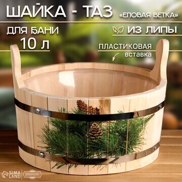 Шайка-таз из липы, 10 л, двуручная, плас