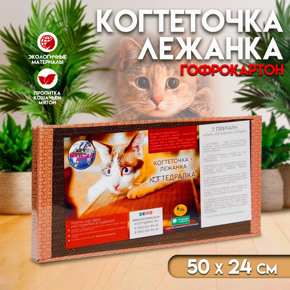 Домашняя когтеточка-лежанка для кошек, 50 x 24 см когтеточка