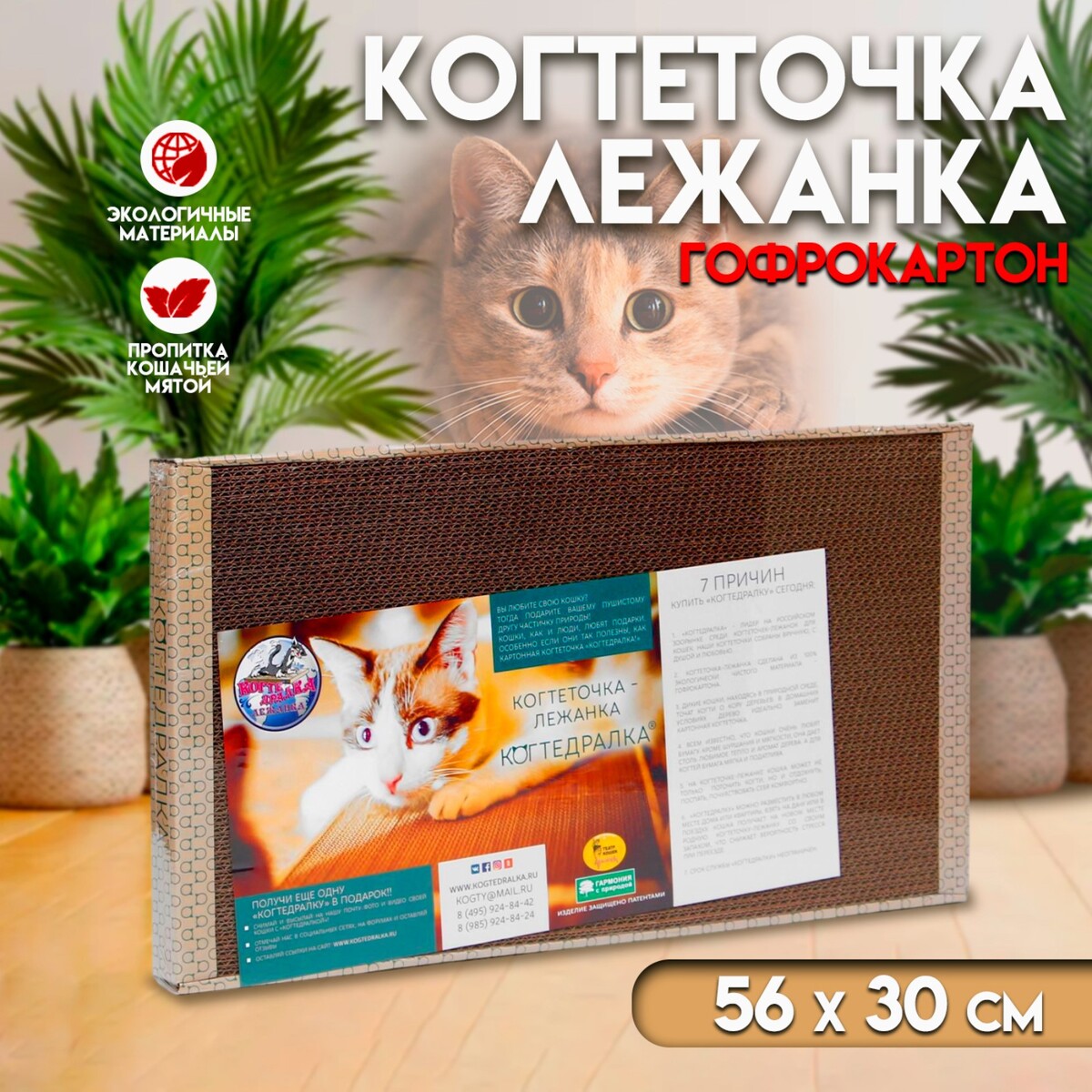 Домашняя когтеточка-лежанка для кошек, 56 × 30 см