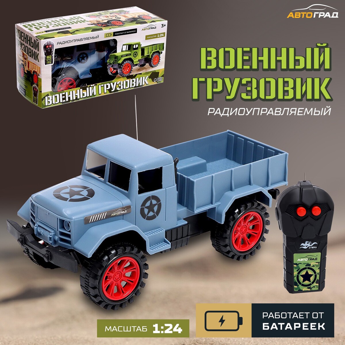 Грузовик радиоуправляемый wl toys радиоуправляемый советский военный грузовик урал