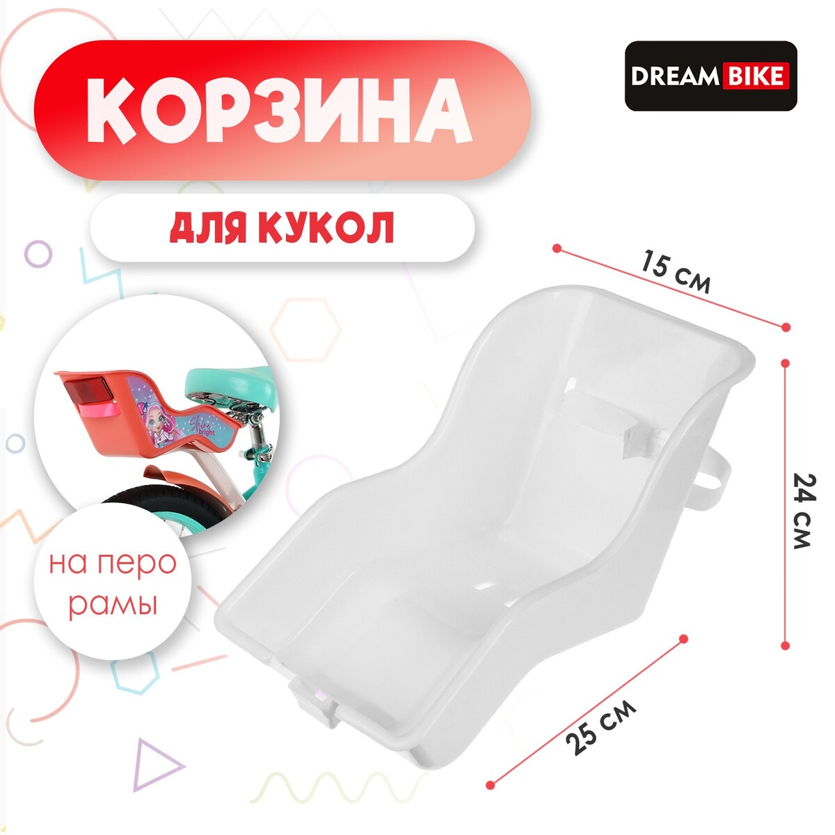 

Корзина для кукол на велосипед dream bike