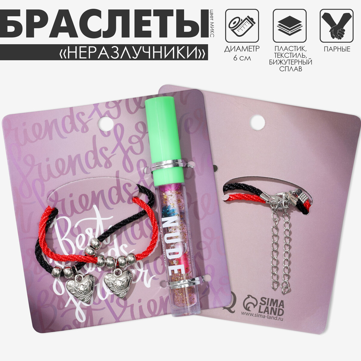 

Набор 3 предмета: 2 браслета, блеск для губ, Красный;черный