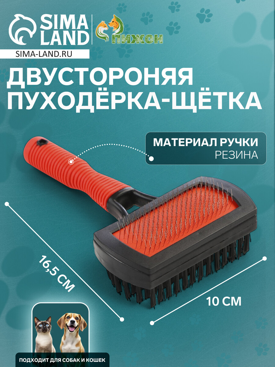 

Двухсторонняя пуходерка-щетка с резиновой ручкой 10 х 16,5 см, черно-красная